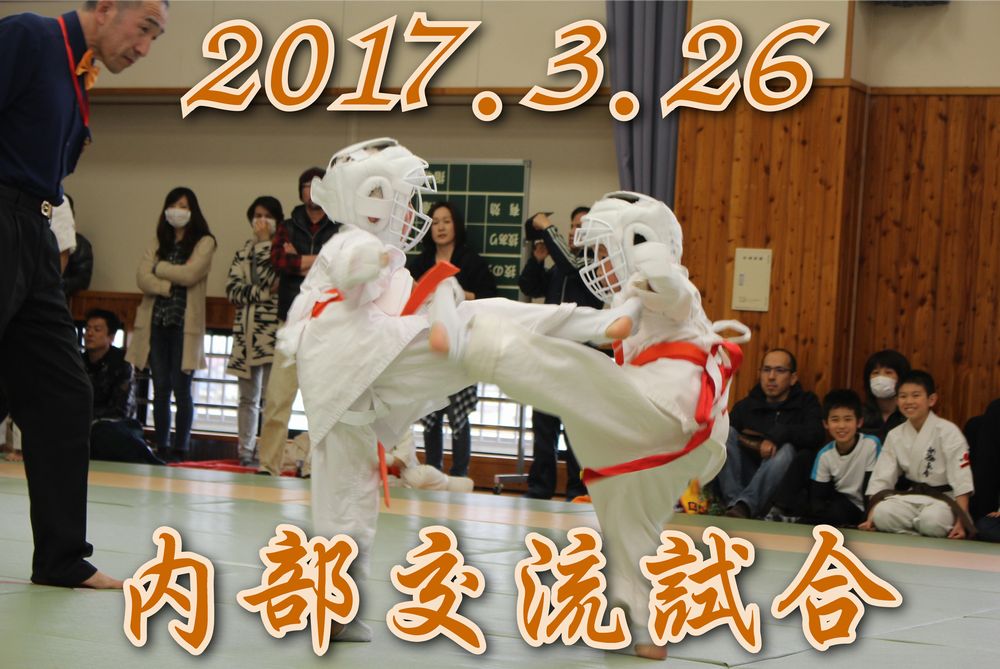 新極真賞２０１６大石直樹 荒木伊織 倉田亜耶 山本明日花 加藤均