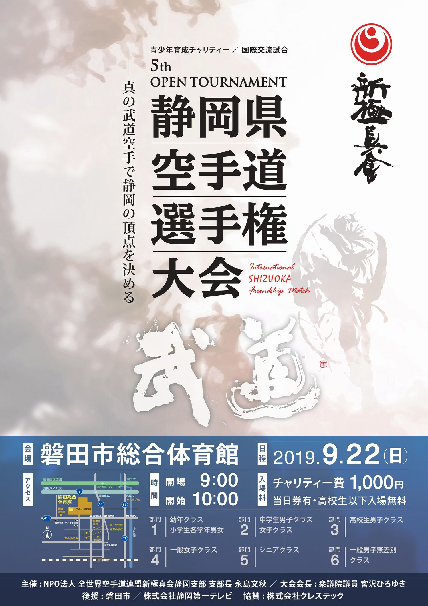 新極真会静岡支部昇級昇段審査