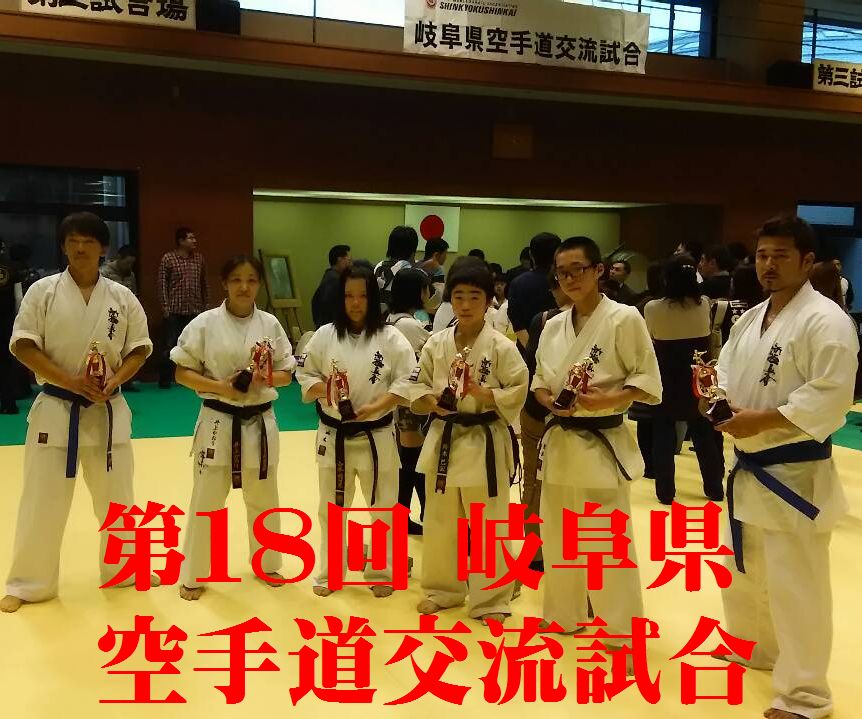 新極真会空手静岡支部