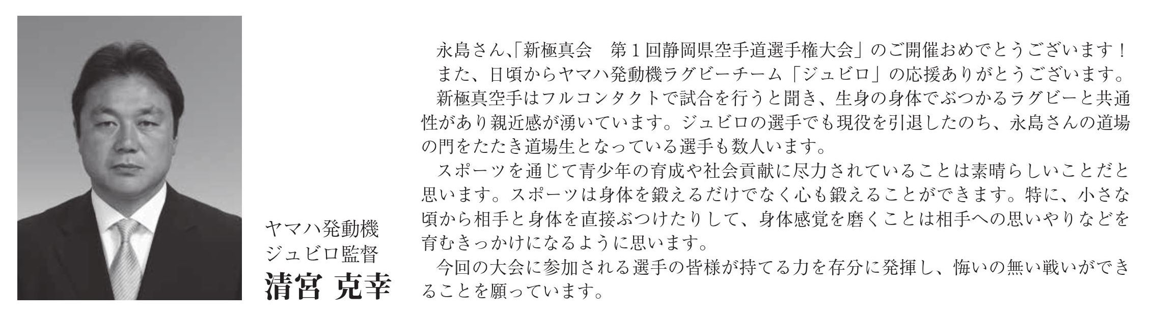 大会祝辞 清宮監督