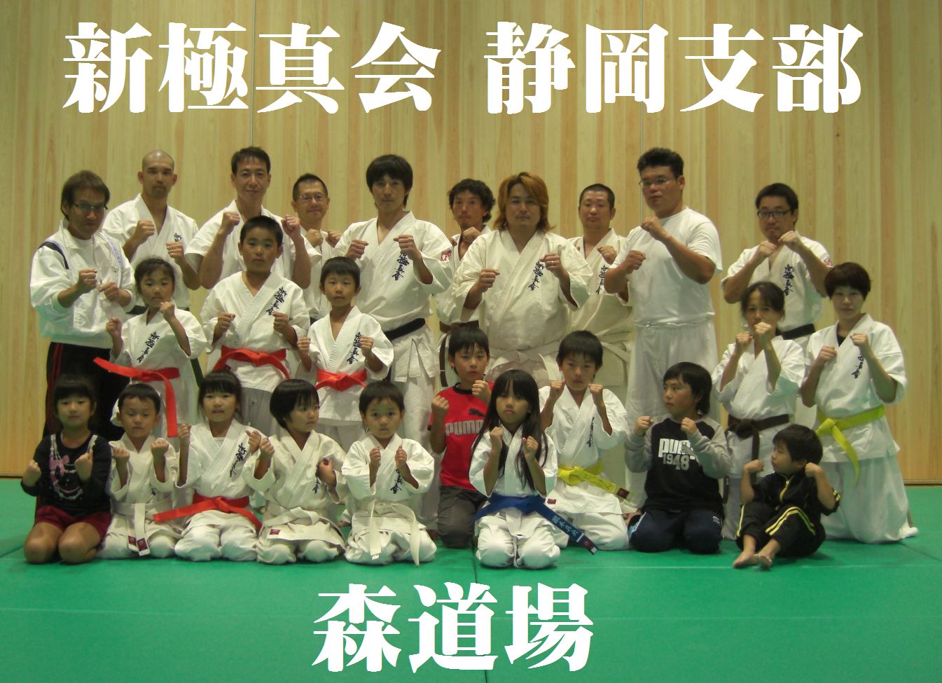 新極真会 森道場