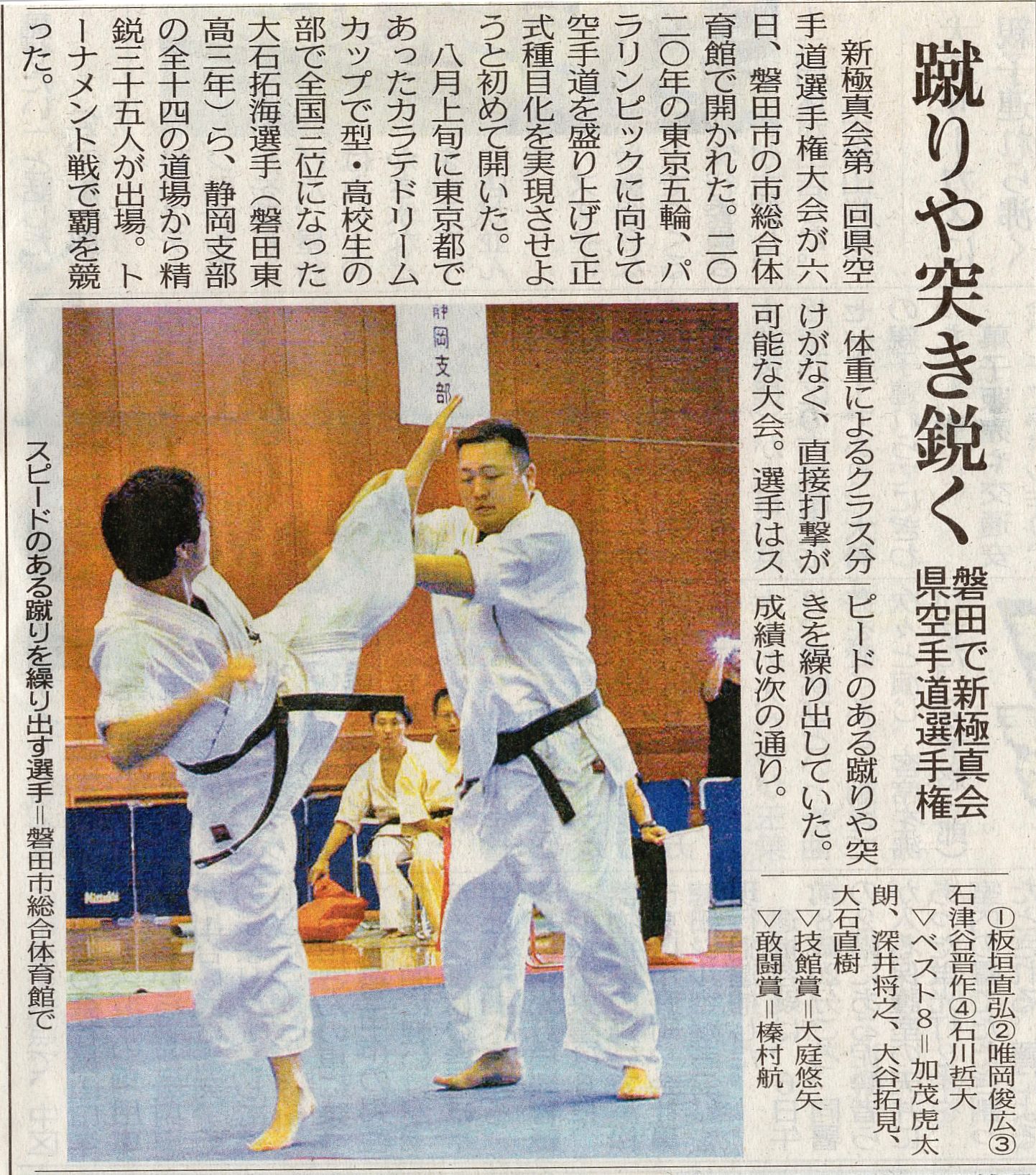 新極真会静岡大会　中日新聞